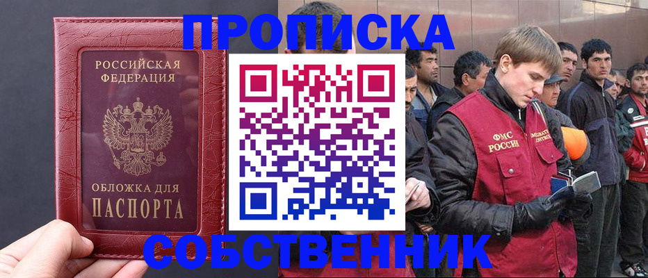 прописка в Адыгее