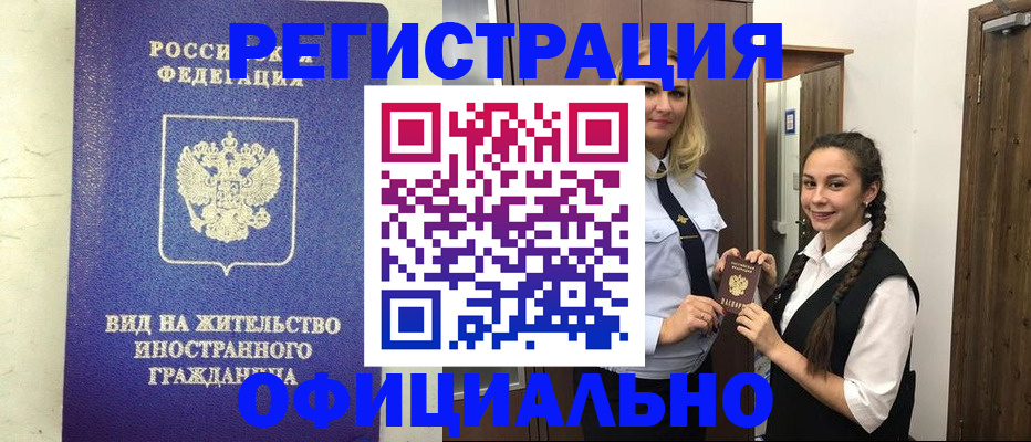 купить прописку в Адыгее