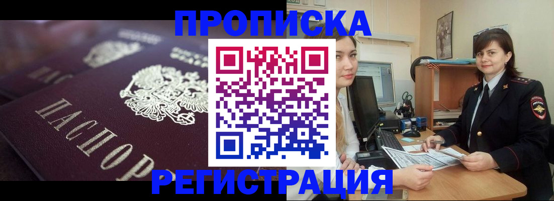 прописка от собственника в Адыгее