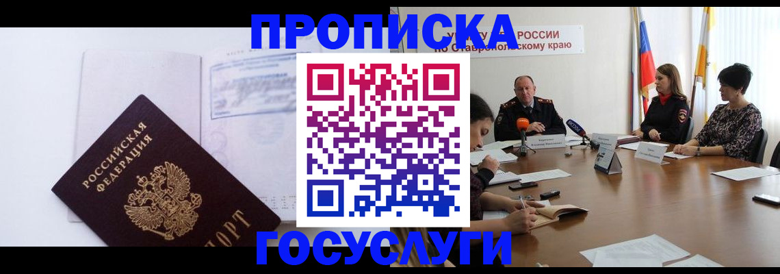 где прописаться в Адыгее