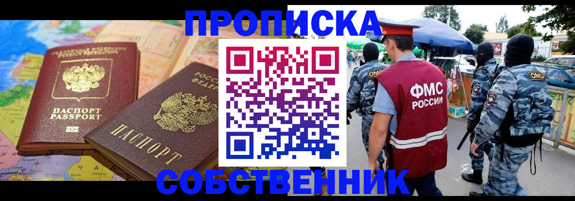 временная регистрация купить в Адыгее