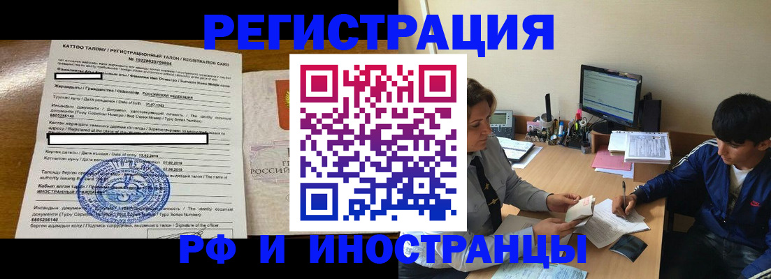 прописка 2025 в Адыгее