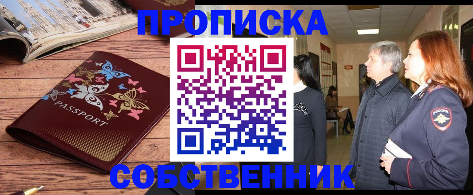 прописка ребенка в Адыгее